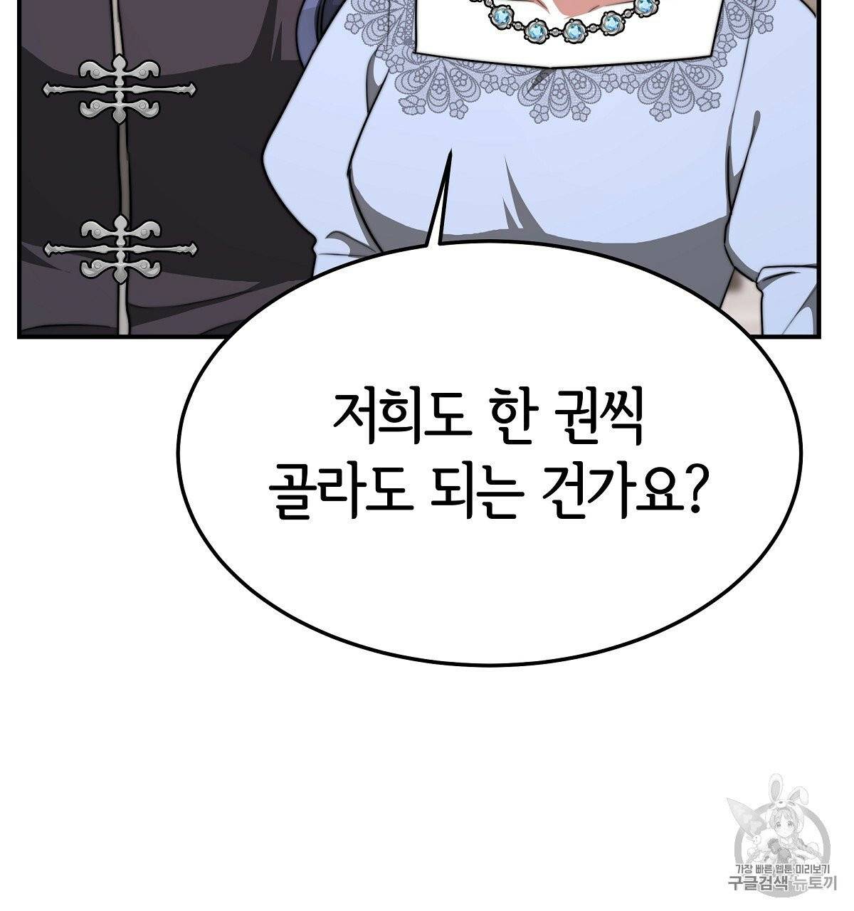 세 명이서 결혼생활 중입니다 15화 191