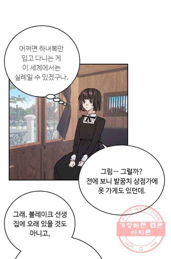 핸드메이드 9화 57