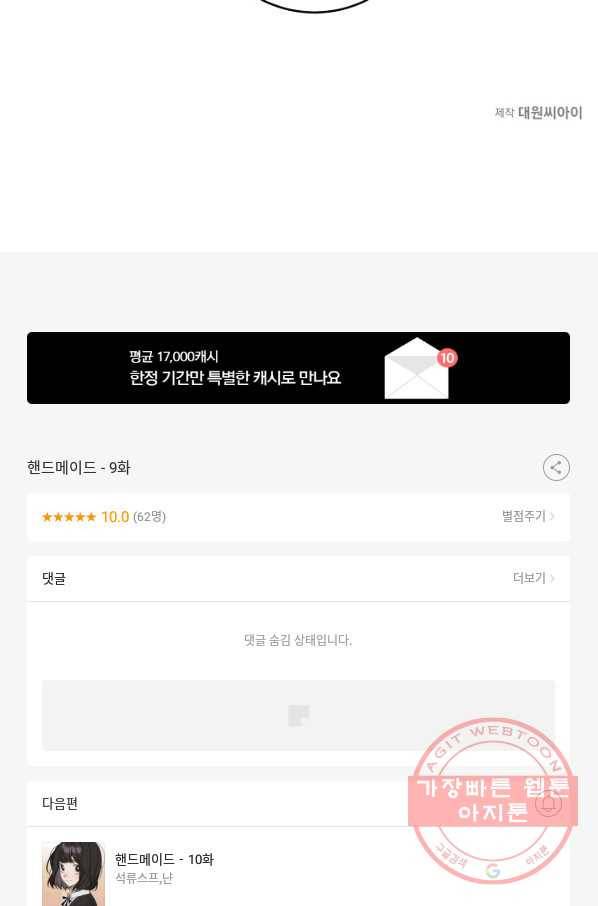 핸드메이드 9화 66