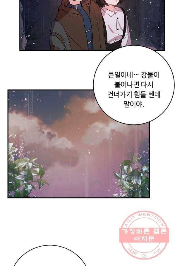 핸드메이드 19화 3