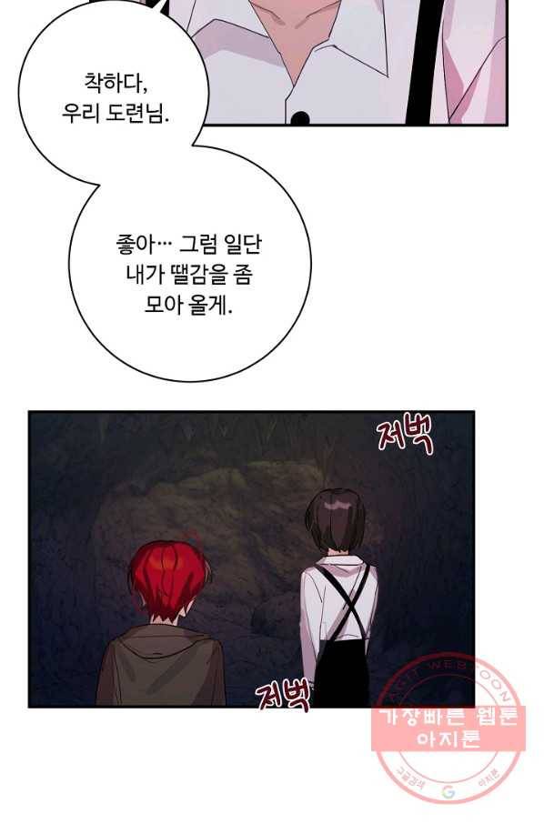 핸드메이드 19화 12