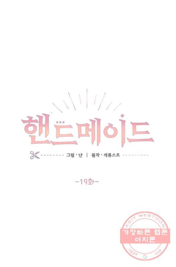 핸드메이드 19화 13