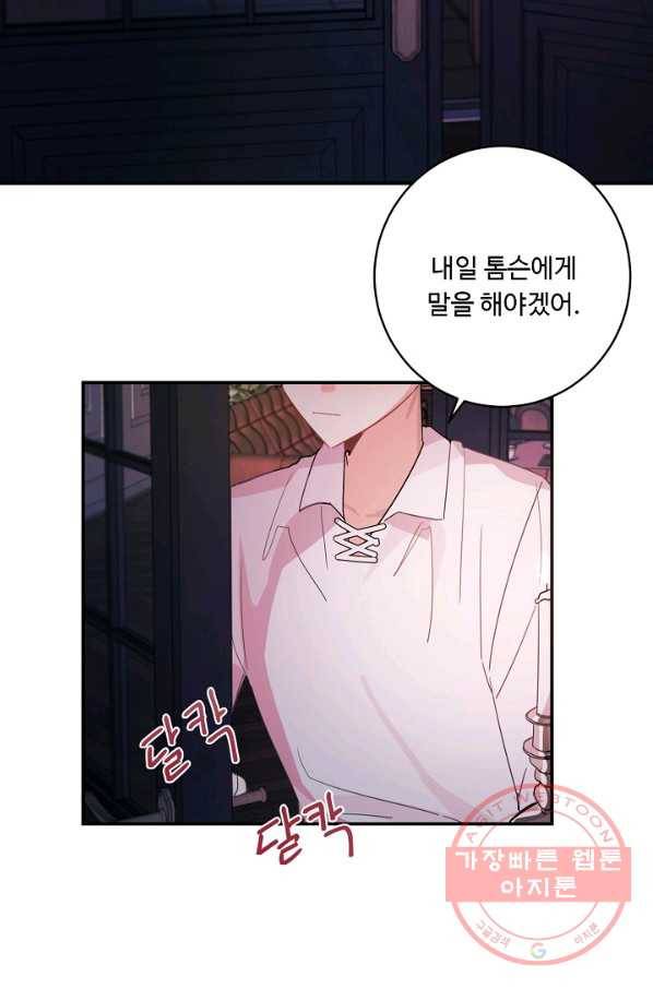 핸드메이드 19화 53