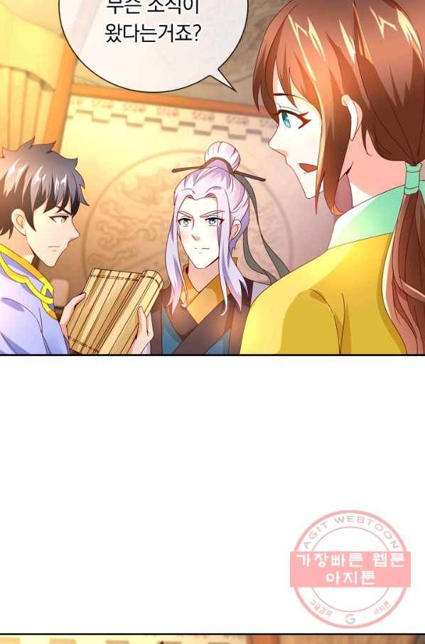 난세신벌 83화 5