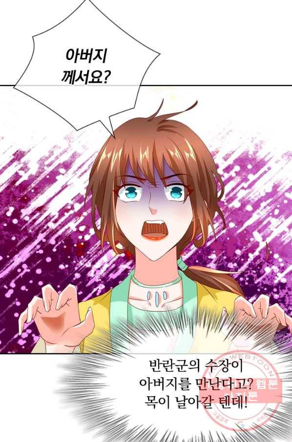 난세신벌 83화 7