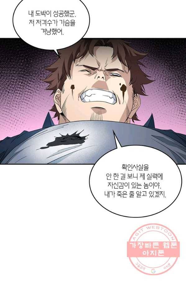 맨해튼 프로젝트 96화 8