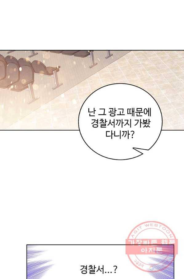 우리 결혼부터 합시다 101화 3