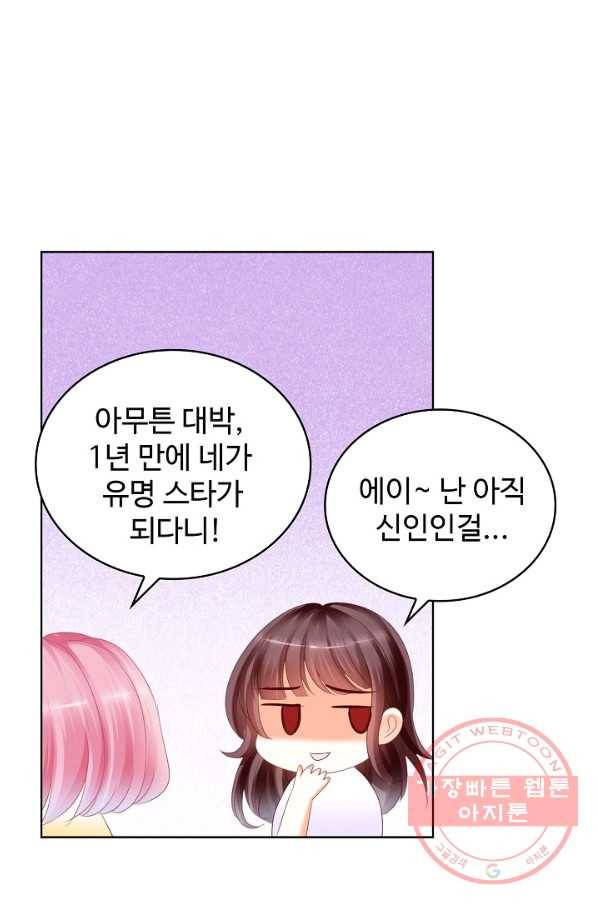 우리 결혼부터 합시다 101화 5