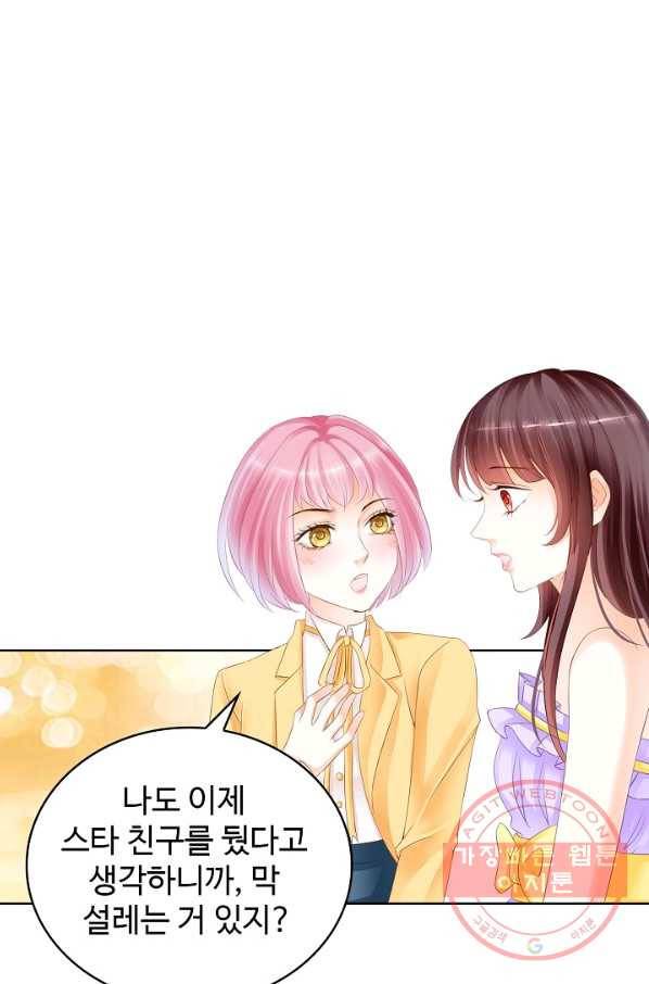 우리 결혼부터 합시다 101화 7