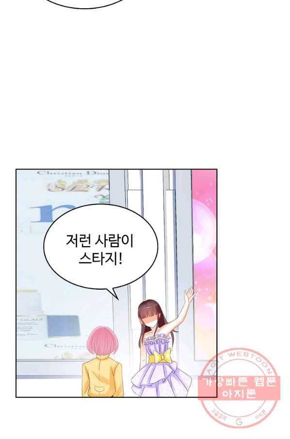 우리 결혼부터 합시다 101화 8