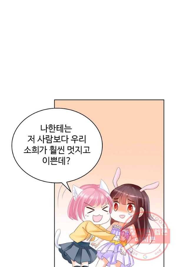 우리 결혼부터 합시다 101화 10