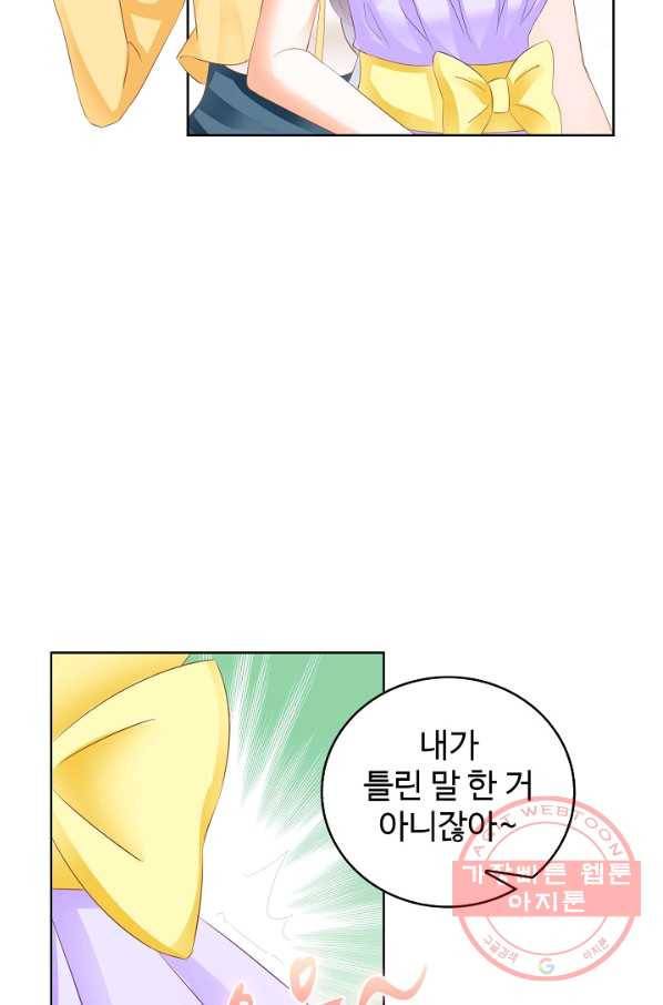 우리 결혼부터 합시다 101화 12