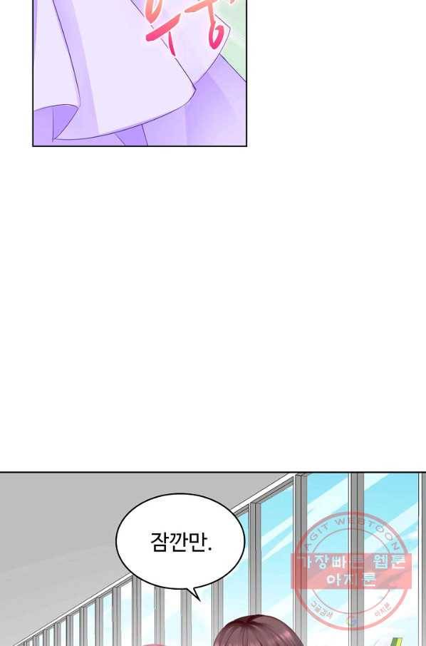 우리 결혼부터 합시다 101화 13