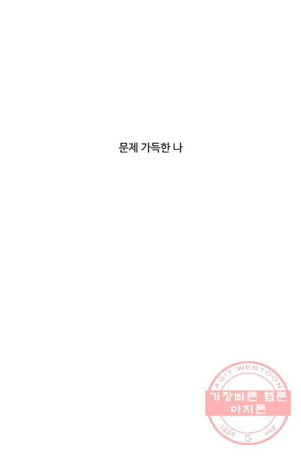 차원이동했더니모두나에게껌뻑죽어 86화 박상아(3) 5