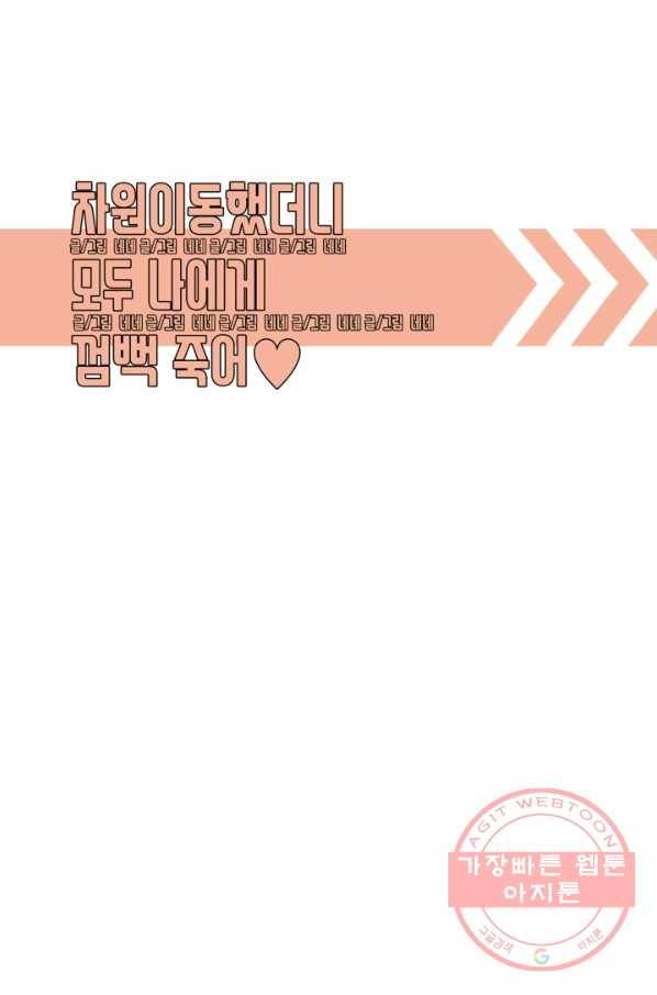 차원이동했더니모두나에게껌뻑죽어 86화 박상아(3) 6