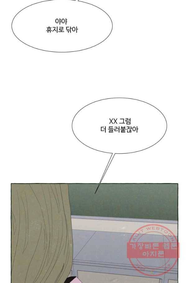 차원이동했더니모두나에게껌뻑죽어 86화 박상아(3) 9