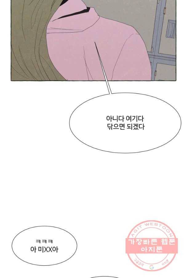 차원이동했더니모두나에게껌뻑죽어 86화 박상아(3) 10