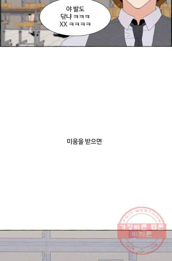차원이동했더니모두나에게껌뻑죽어 86화 박상아(3) 12