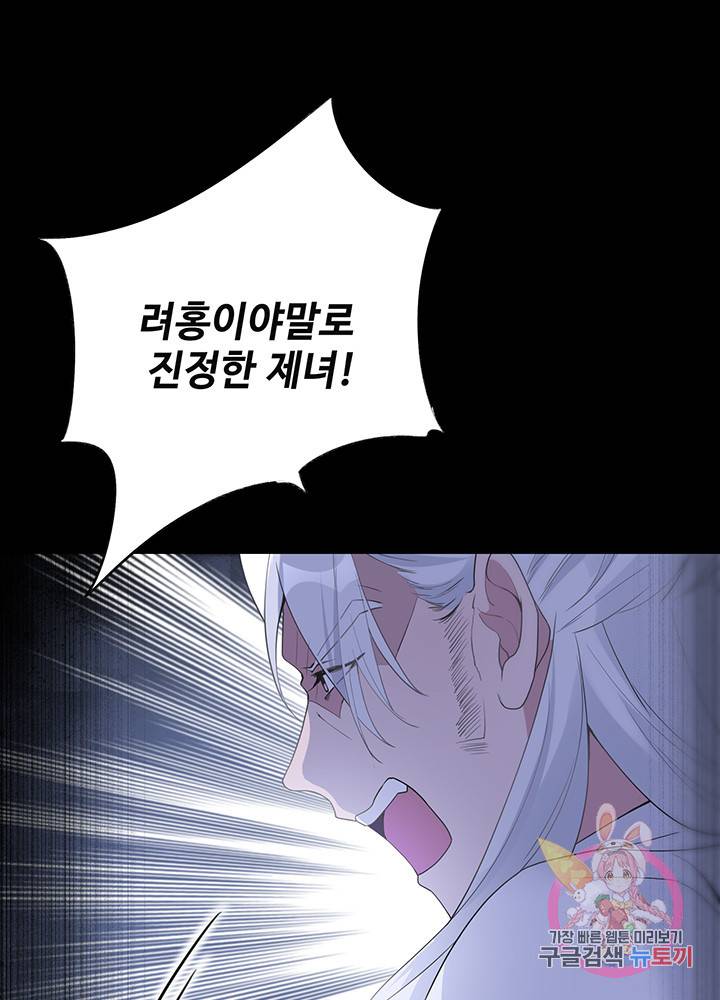 황후마마가 이상해 45화 3