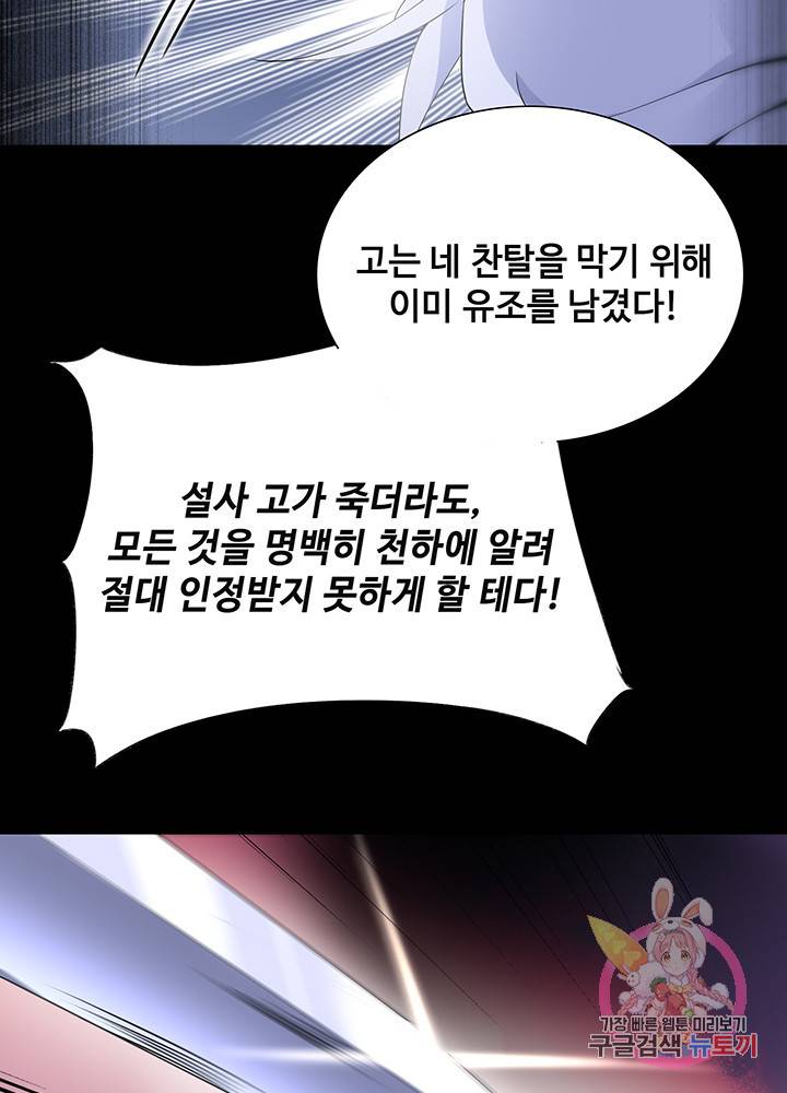 황후마마가 이상해 45화 4
