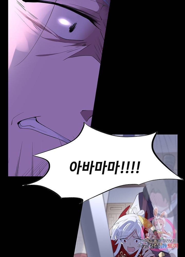 황후마마가 이상해 45화 9