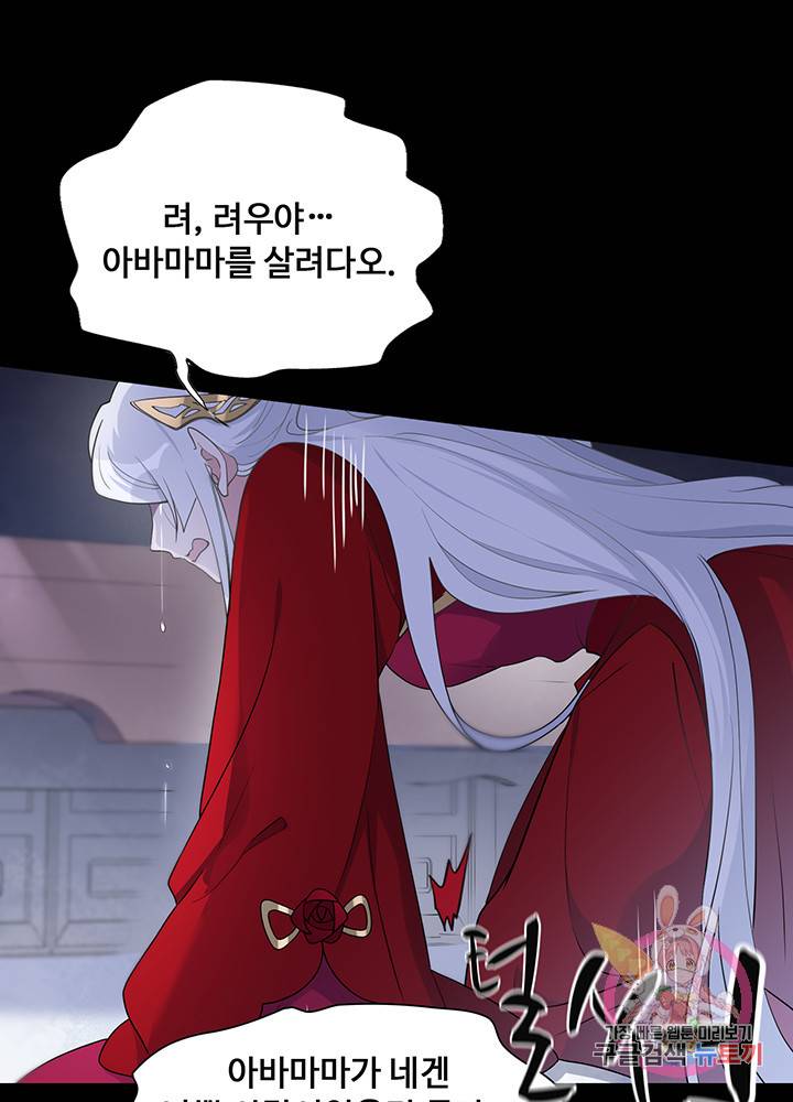 황후마마가 이상해 45화 15