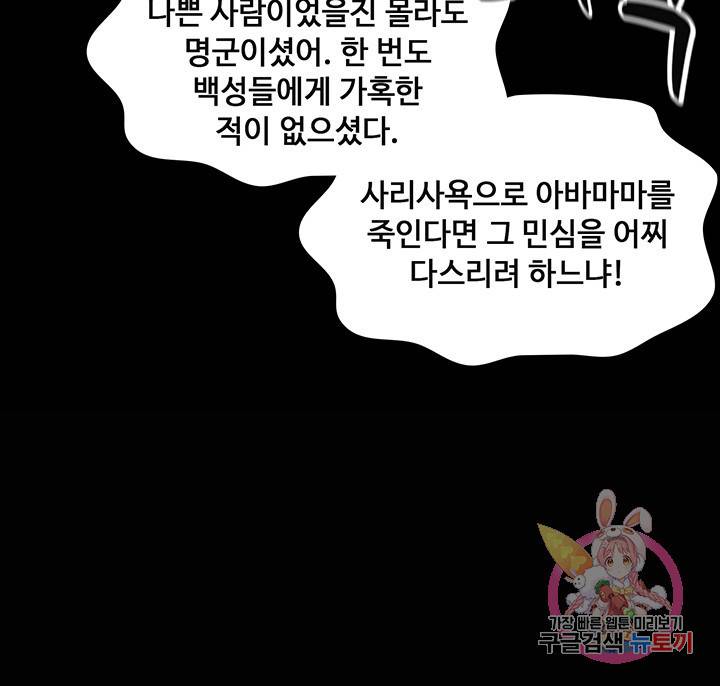 황후마마가 이상해 45화 16