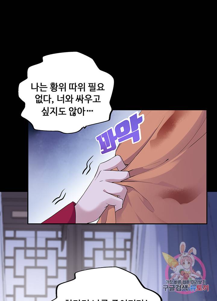 황후마마가 이상해 45화 17