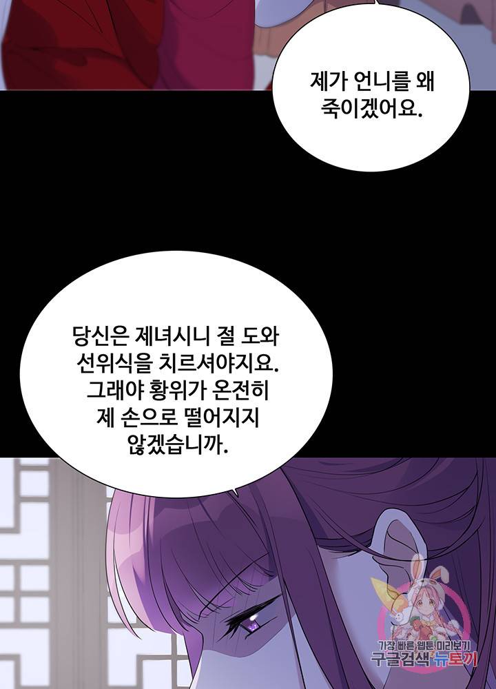황후마마가 이상해 45화 19