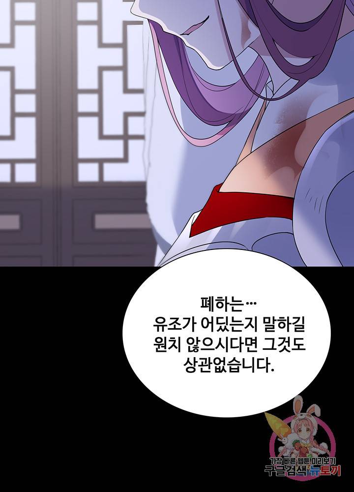 황후마마가 이상해 45화 20