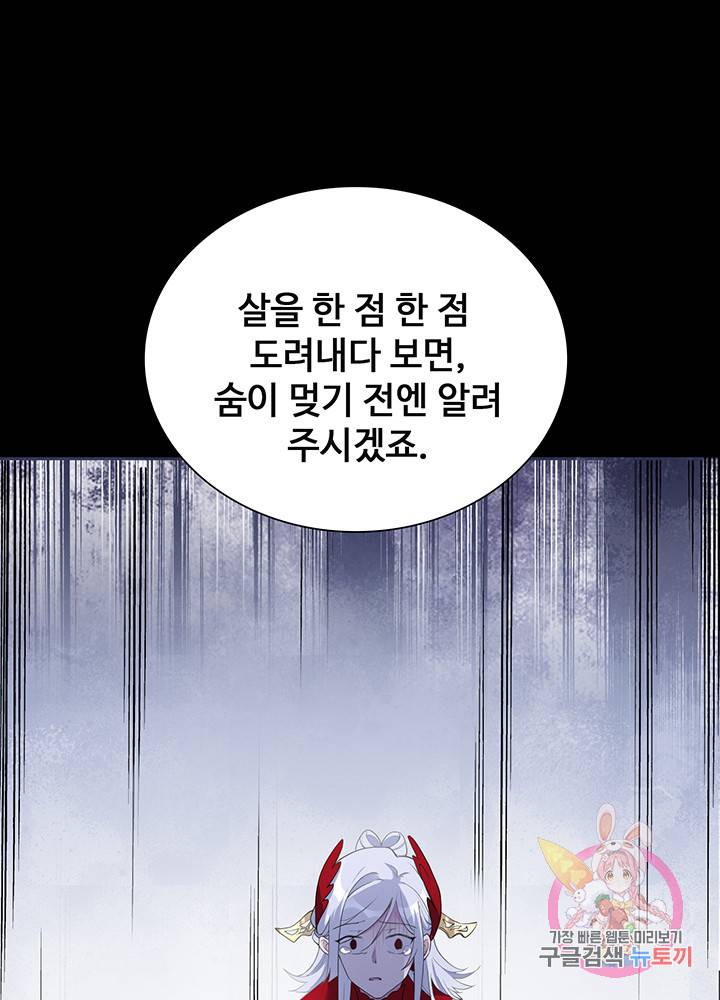 황후마마가 이상해 45화 21