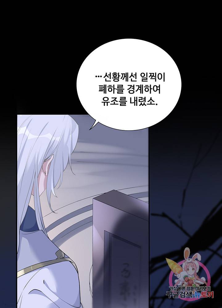 황후마마가 이상해 45화 23