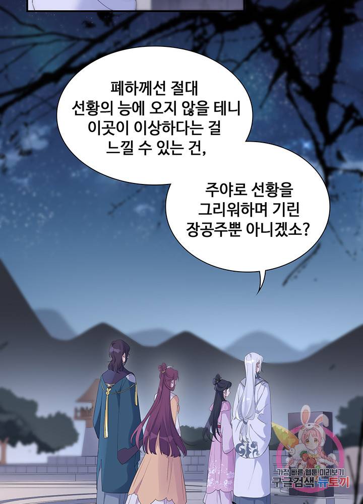 황후마마가 이상해 45화 24