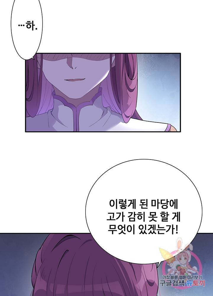 황후마마가 이상해 45화 27
