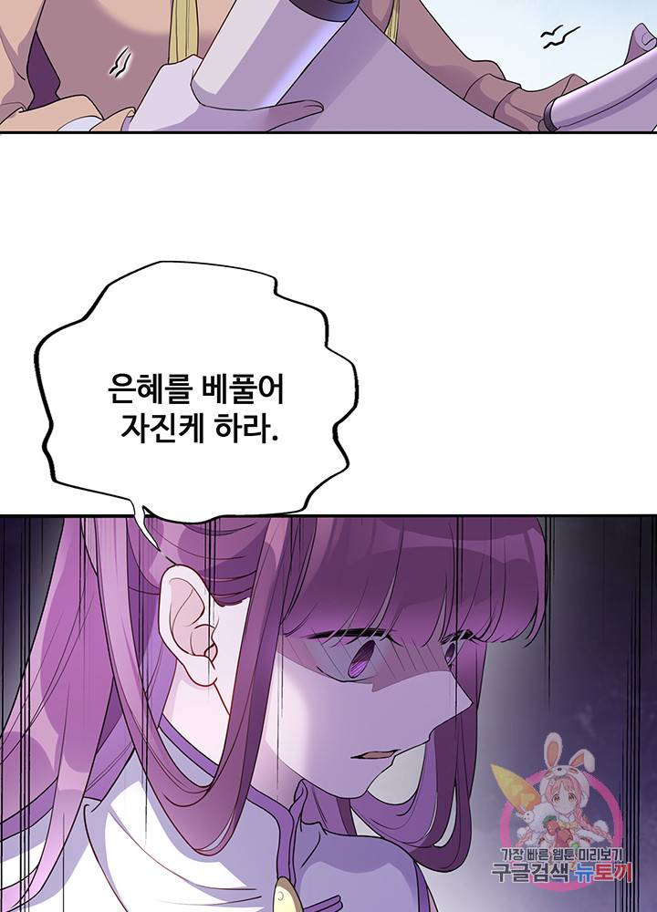 황후마마가 이상해 45화 34