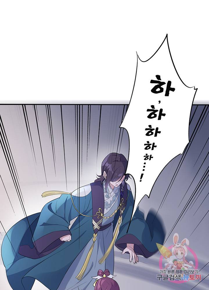 황후마마가 이상해 45화 36