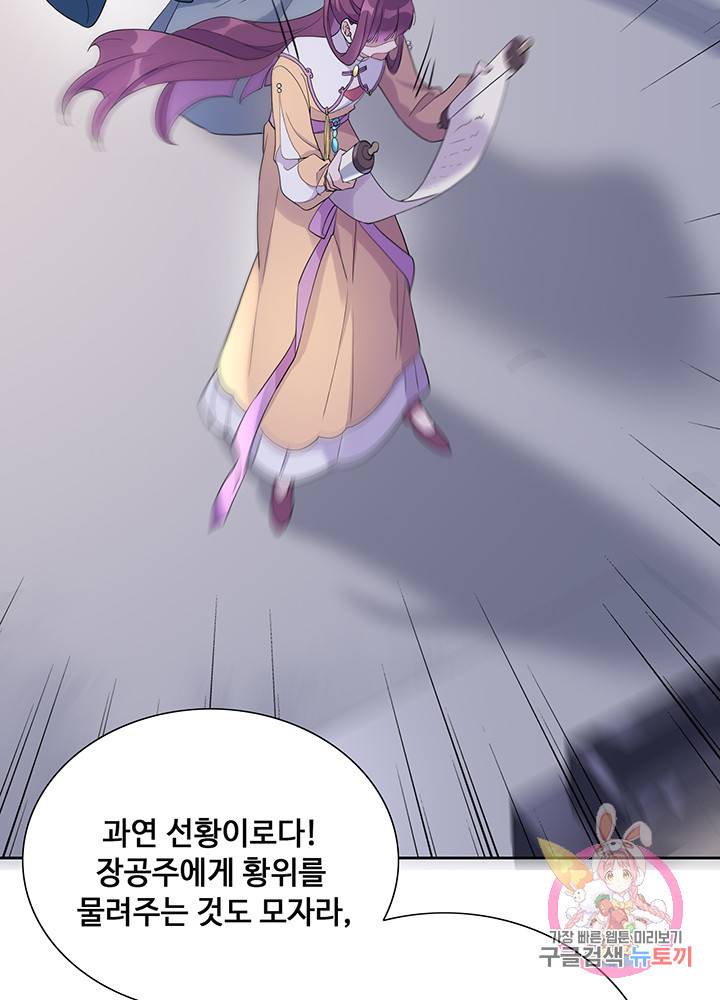 황후마마가 이상해 45화 37