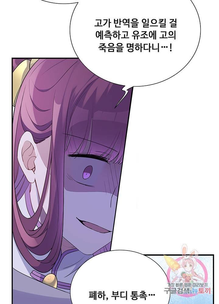 황후마마가 이상해 45화 38