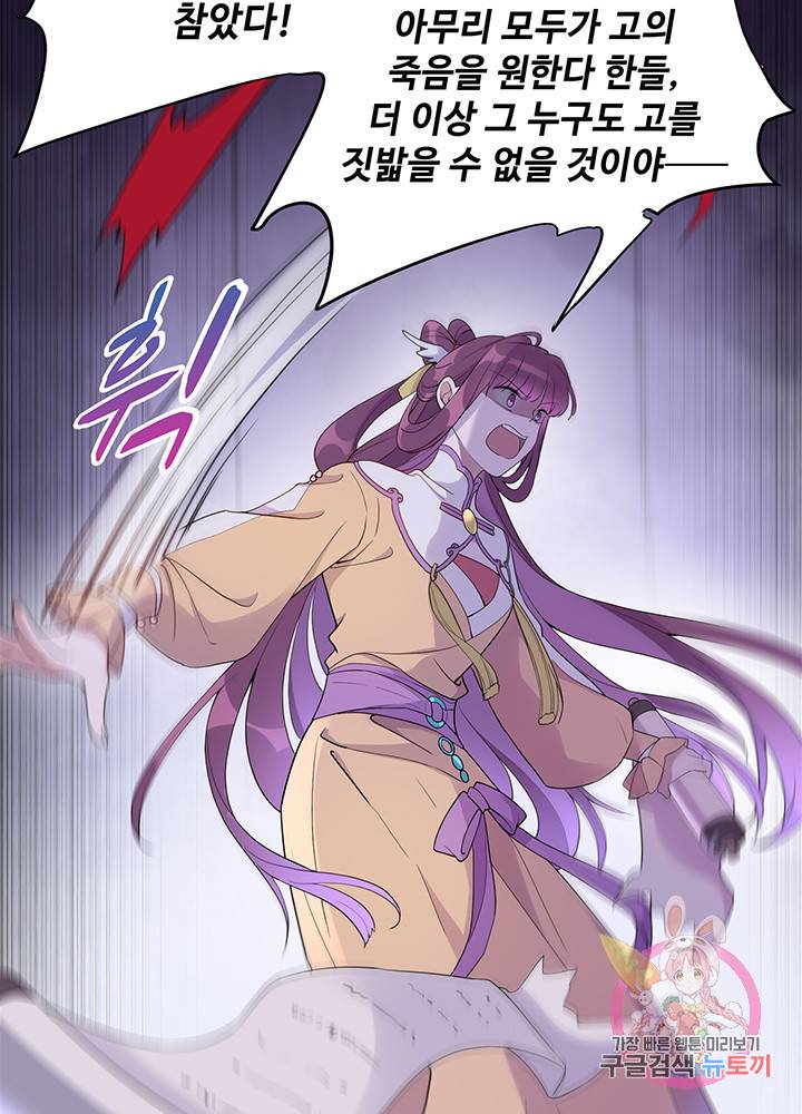 황후마마가 이상해 45화 41