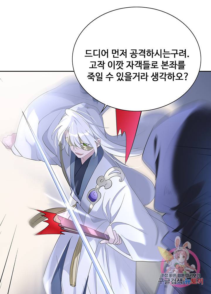 황후마마가 이상해 45화 50