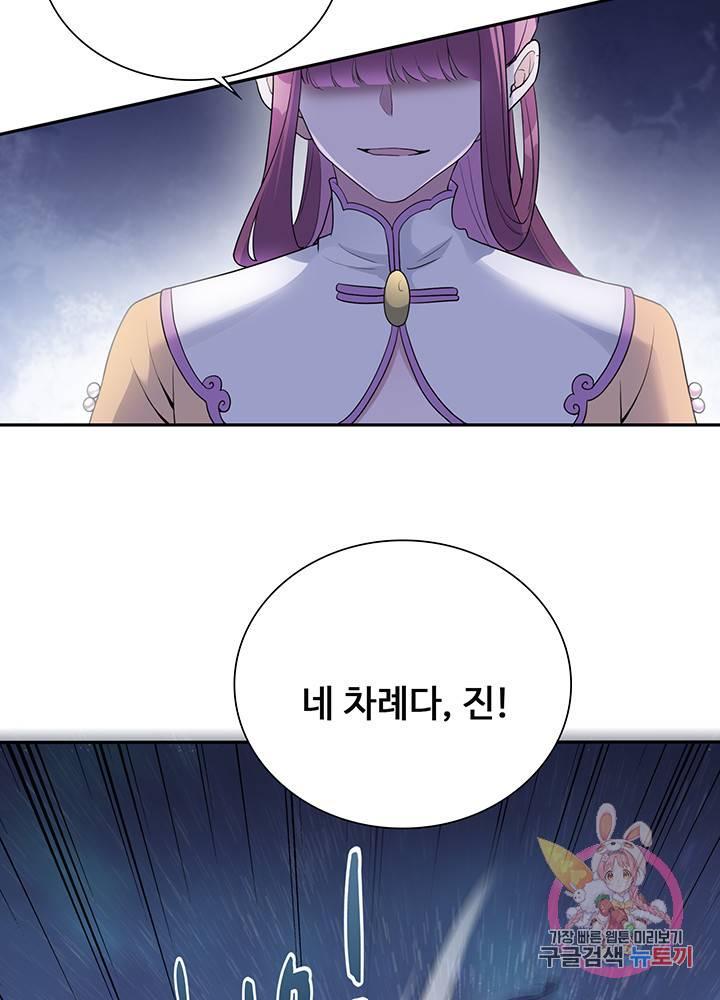 황후마마가 이상해 45화 52