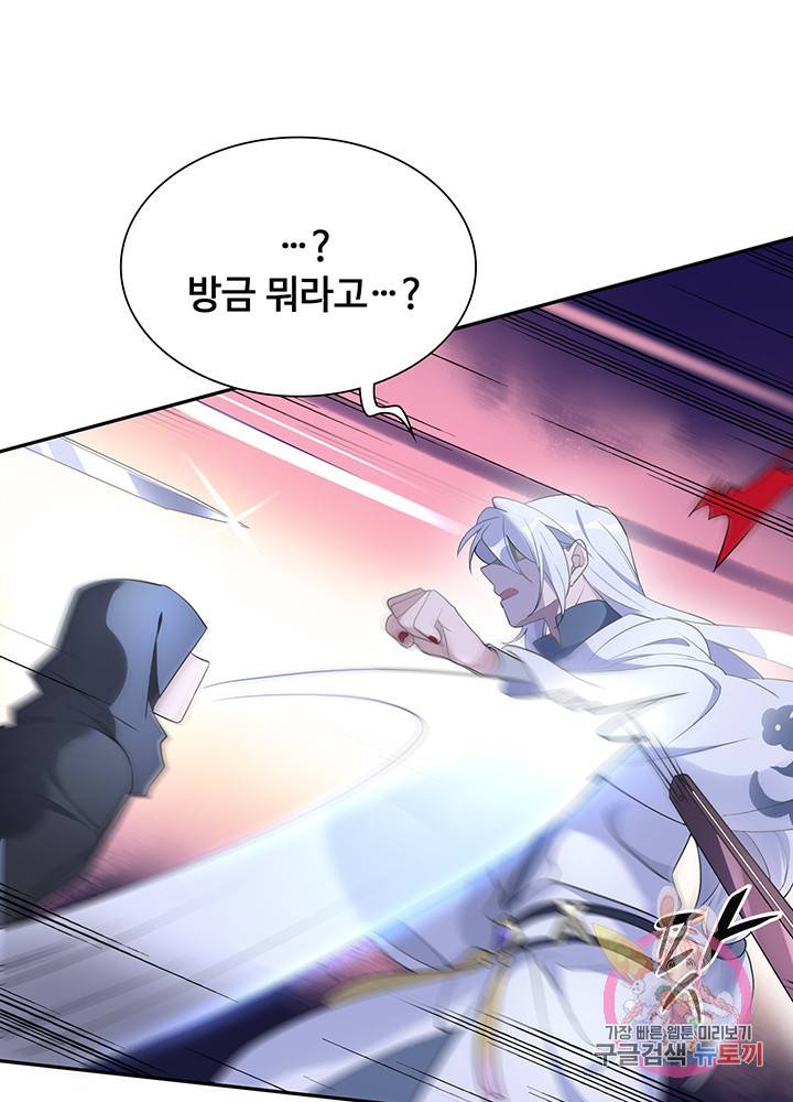 황후마마가 이상해 45화 55