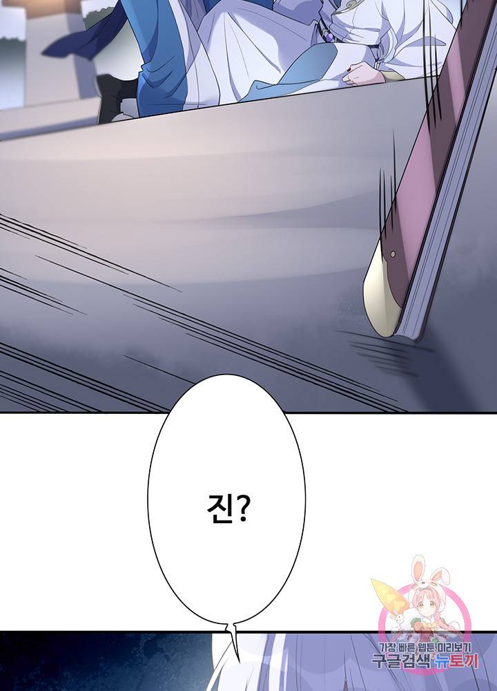 황후마마가 이상해 45화 58