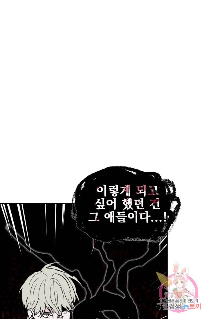 나는 너를 모른다 57화 1