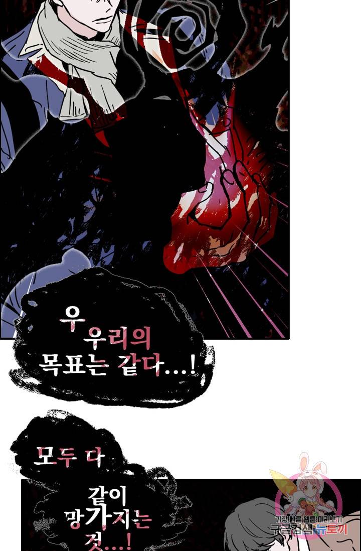 나는 너를 모른다 57화 2