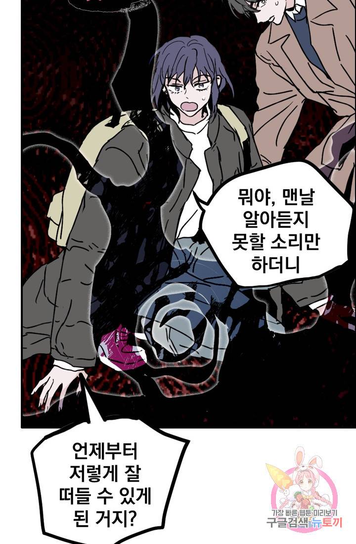 나는 너를 모른다 57화 3
