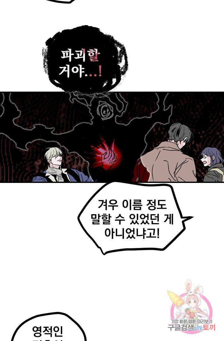 나는 너를 모른다 57화 4