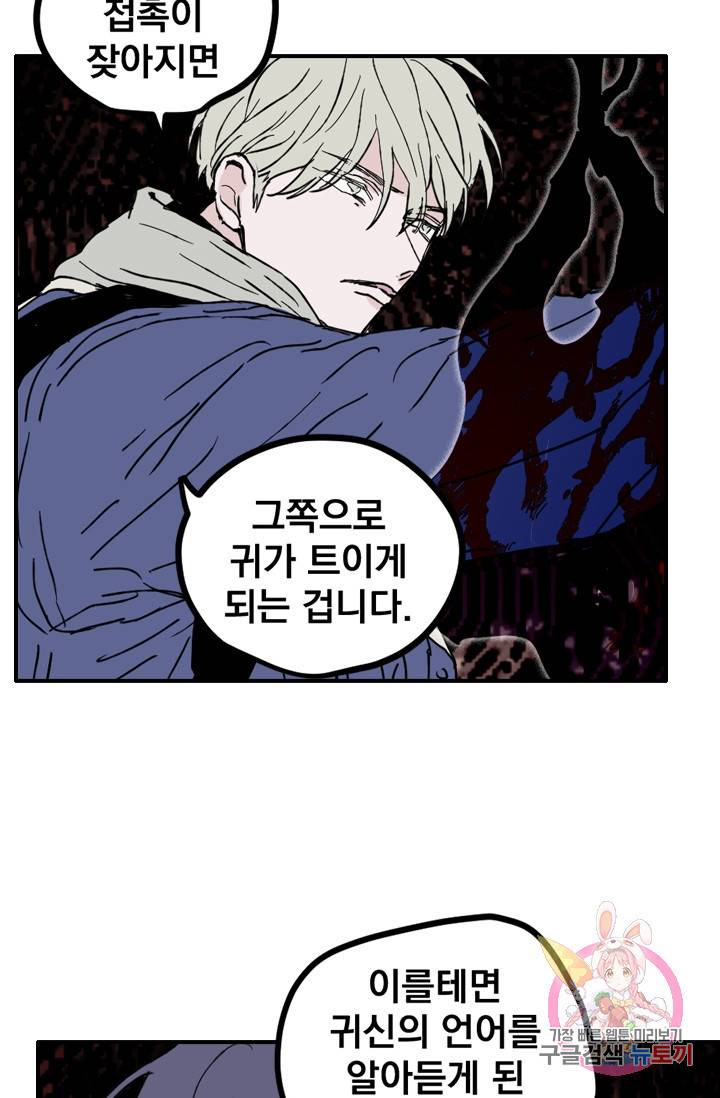 나는 너를 모른다 57화 5