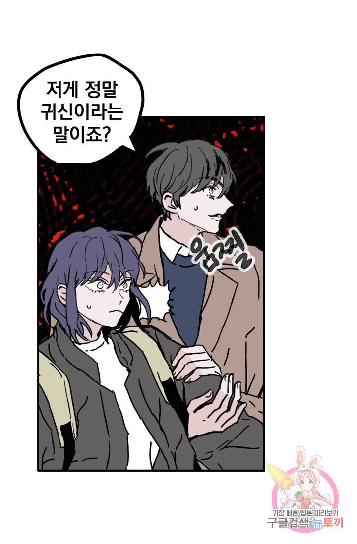 나는 너를 모른다 57화 8
