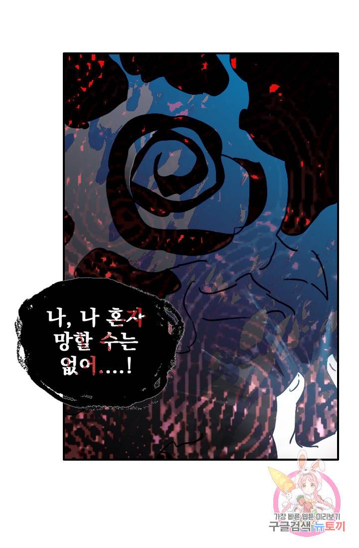 나는 너를 모른다 57화 9